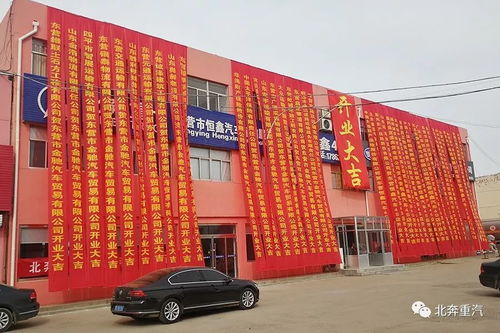 北奔重卡東營形象店盛都盛大開業，開啟區域服務新篇章